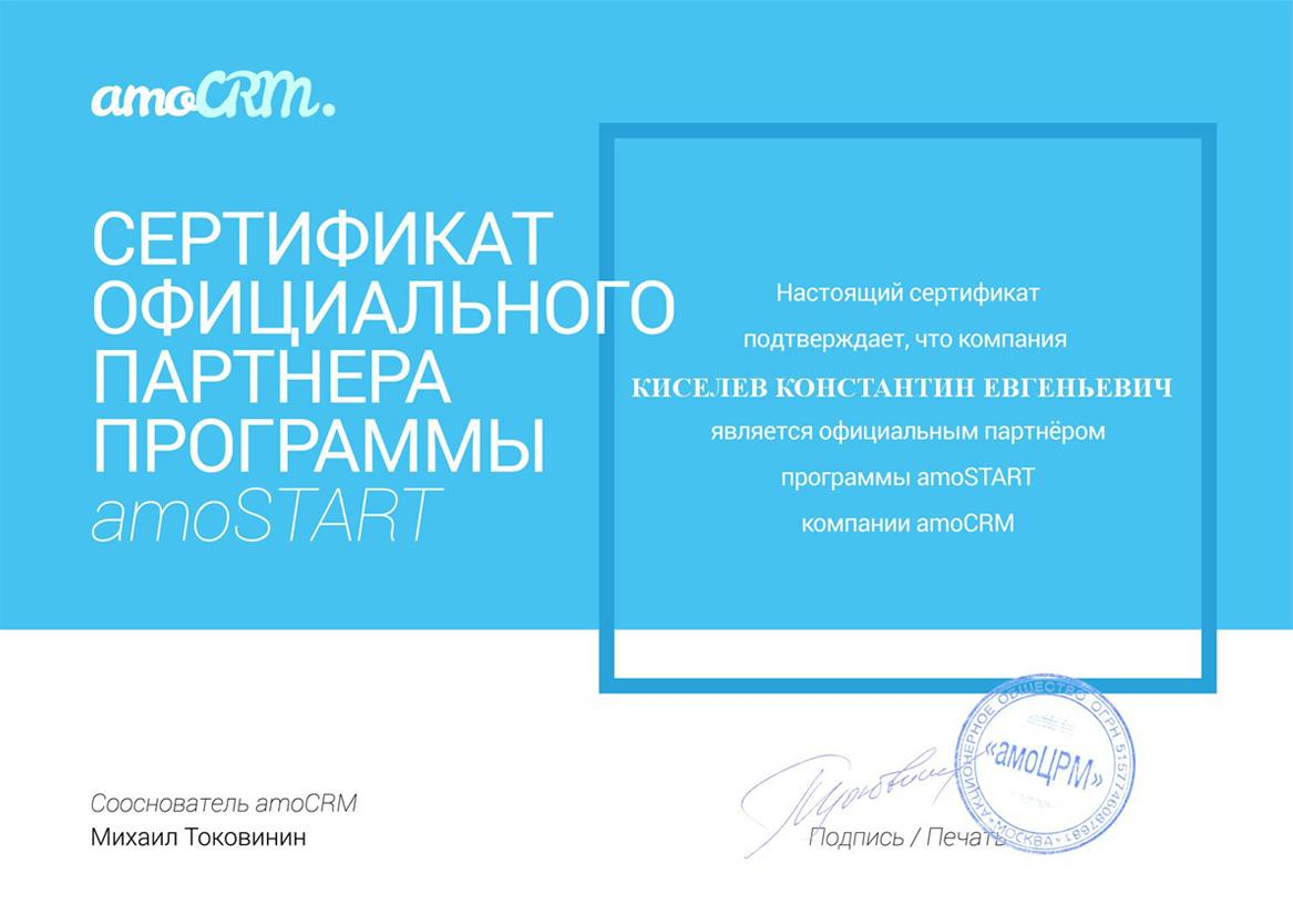 Сертификаты партнёра по Битрикс 24 в Новочебоксарске