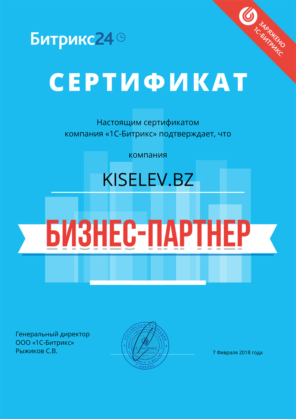 Сертификат партнёра по АМОСРМ в Новочебоксарске